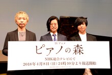 アニメ「ピアノの森」の記者発表会の様子。左から阿字野壮介役の諏訪部順一、反田恭平、一ノ瀬海役の斉藤壮馬。