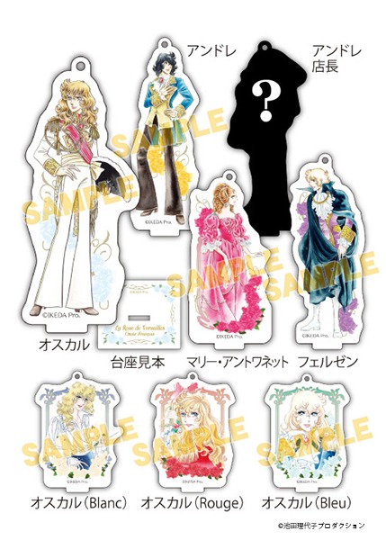 「ベルサイユのばら in my room アクリルスタンド」