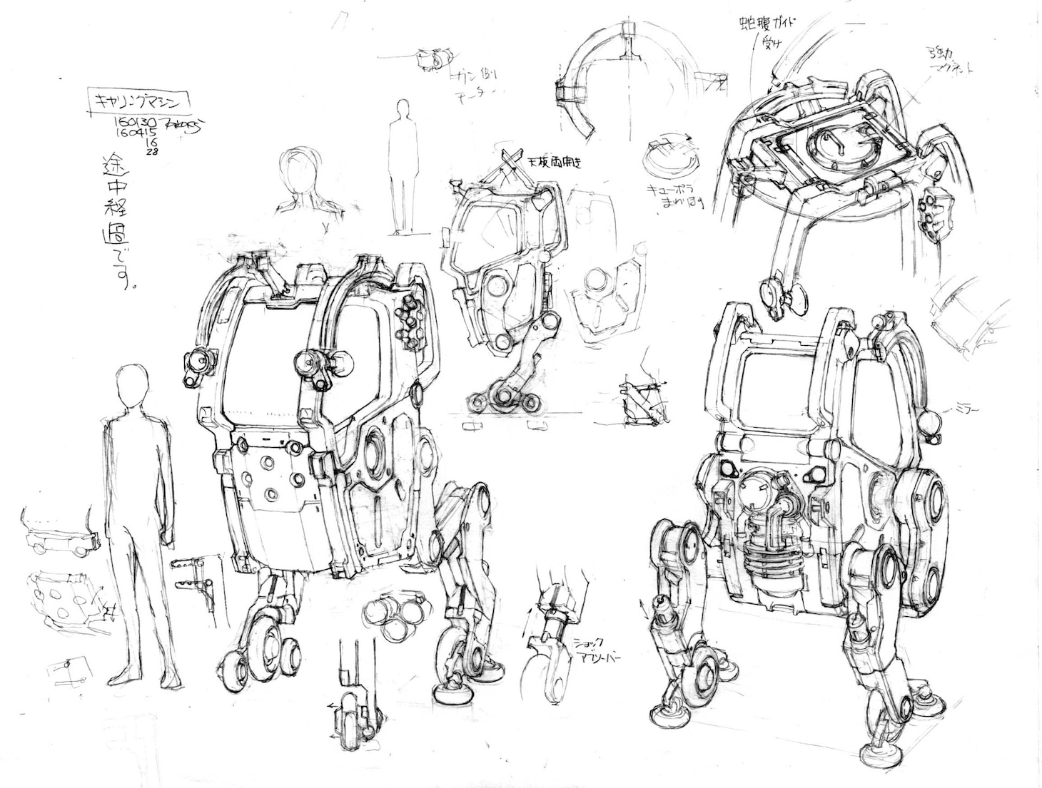「A.I.C.O. Incarnation」に登場するバイポッド(二脚移動車)の設定画。