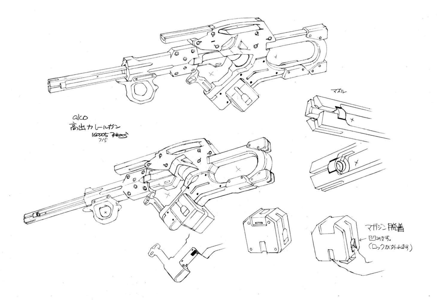「A.I.C.O. Incarnation」に登場する高出力レールガンの設定画。
