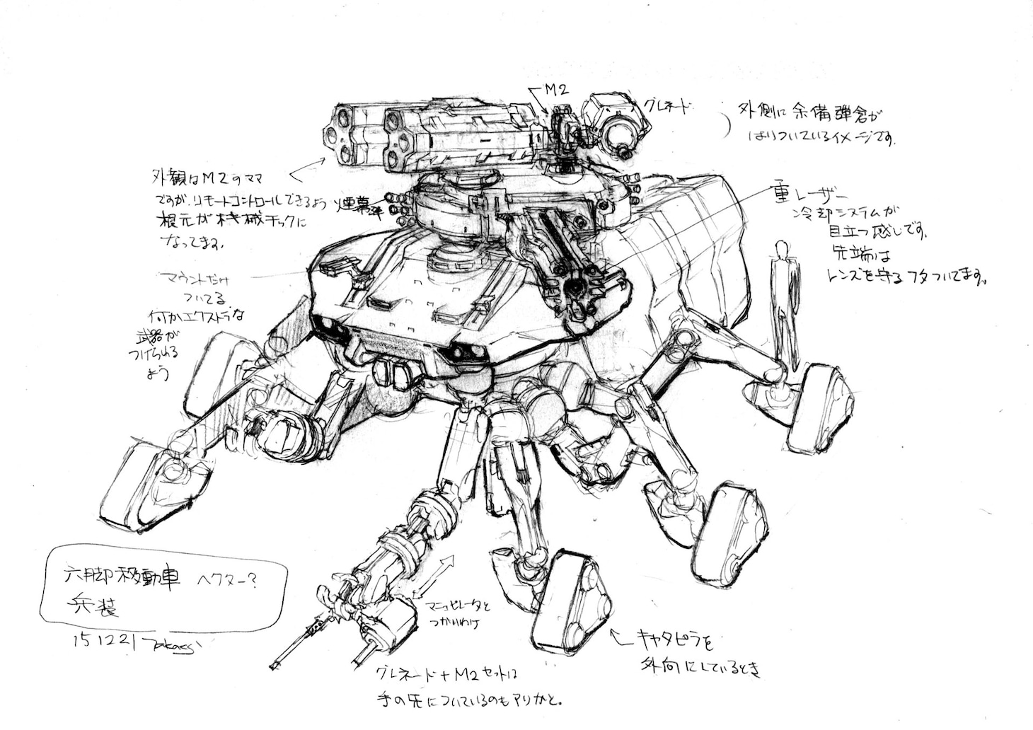 「A.I.C.O. Incarnation」に登場するビートル(六脚移動車)の設定画。