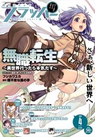 月刊コミックフラッパー4月号