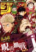 週刊少年ジャンプ14号