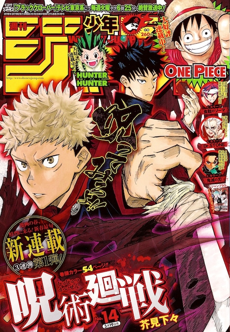週刊少年ジャンプ14号