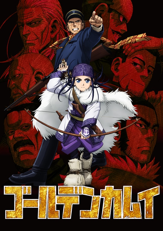 アニメ「ゴールデンカムイ」キービジュアル第2弾