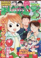 まんがくらぶ4月号
