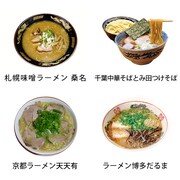 プレゼントされるラーメン4種セット。