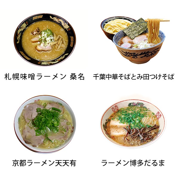 プレゼントされるラーメン4種セット。