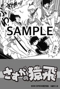 「さすがの猿飛G」1巻または復刻版「さすがの猿飛」1巻をBOOK EXPRESSで購入した人に進呈されるポストカード。