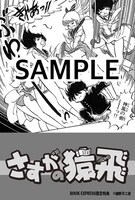「さすがの猿飛G」1巻または復刻版「さすがの猿飛」1巻をBOOK EXPRESSで購入した人に進呈されるポストカード。