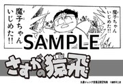 「さすがの猿飛G」1巻または復刻版「さすがの猿飛」1巻を丸善ジュンク堂書店で購入した人に進呈されるポストカード。