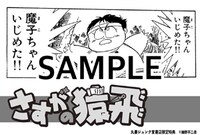 「さすがの猿飛G」1巻または復刻版「さすがの猿飛」1巻を丸善ジュンク堂書店で購入した人に進呈されるポストカード。