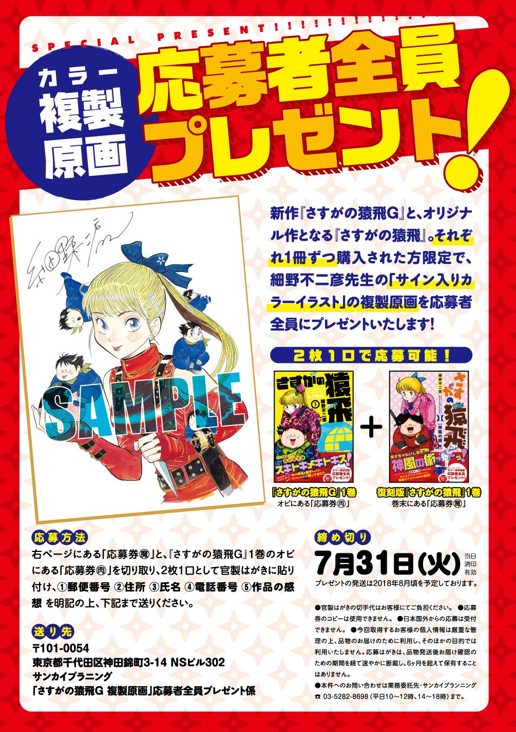 さすがの猿飛g と復刻版 さすがの猿飛 1巻を1冊ずつ購入した人を対象としたキャンペーン 忍者ラブコメ さすがの猿飛 新作 復刻版が同発 プレゼントや座談会動画も 画像ギャラリー 3 9 コミックナタリー