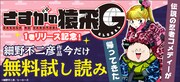 細野不二彦作品の無料試し読みキャンペーンが期間限定で展開されている。
