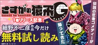 細野不二彦作品の無料試し読みキャンペーンが期間限定で展開されている。