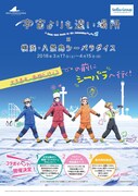 「宇宙よりも遠い場所」×横浜・八景島シーパラダイスのコラボビジュアル。