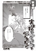 「実は私セックスレスで悩んでました」の扉ページ。