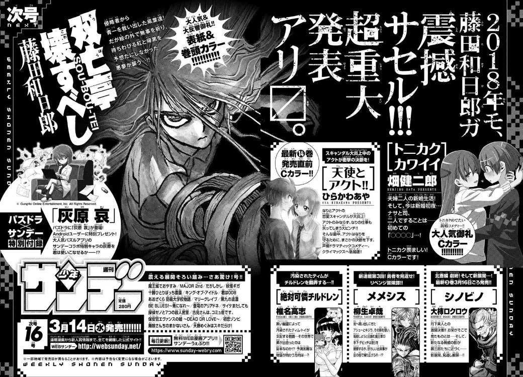 週刊少年サンデー15号に掲載された予告ページ。
