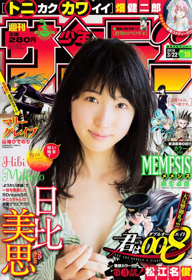 週刊少年サンデー15号