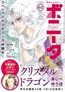 月刊ミステリーボニータ4月号