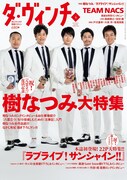 ダ・ヴィンチ4月号