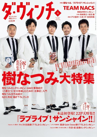 ダ・ヴィンチ4月号