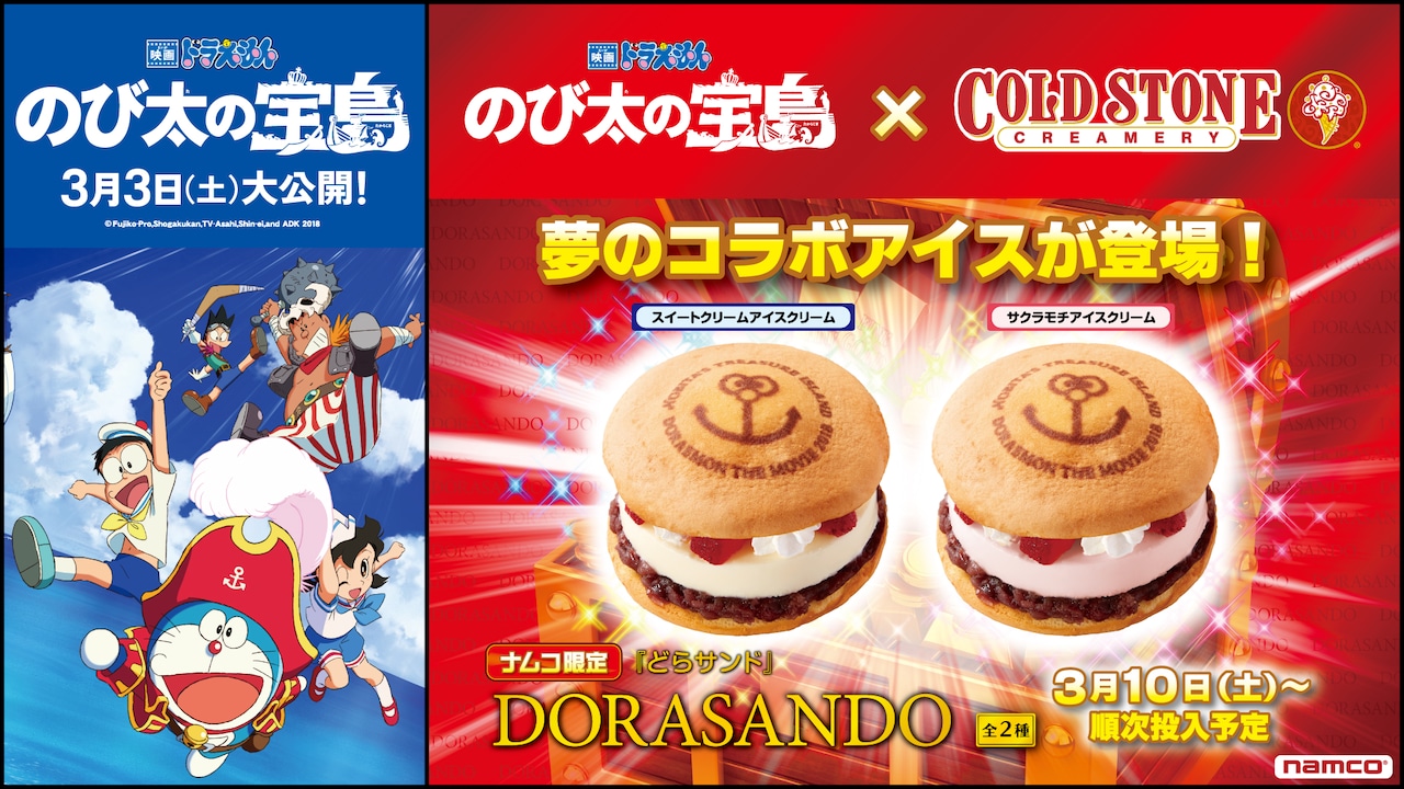 「DORASANDO どらサンド」ビジュアル