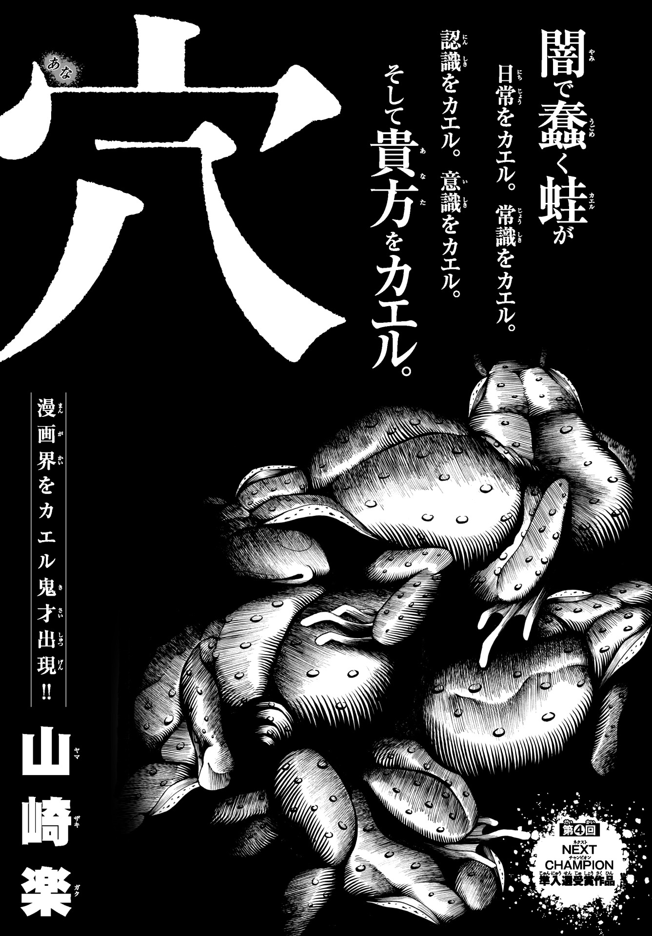 読み切りとして掲載された、山崎楽の「穴」。