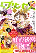 月刊プリンセス4月号