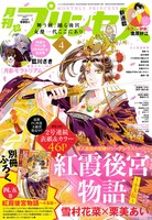 月刊プリンセス4月号