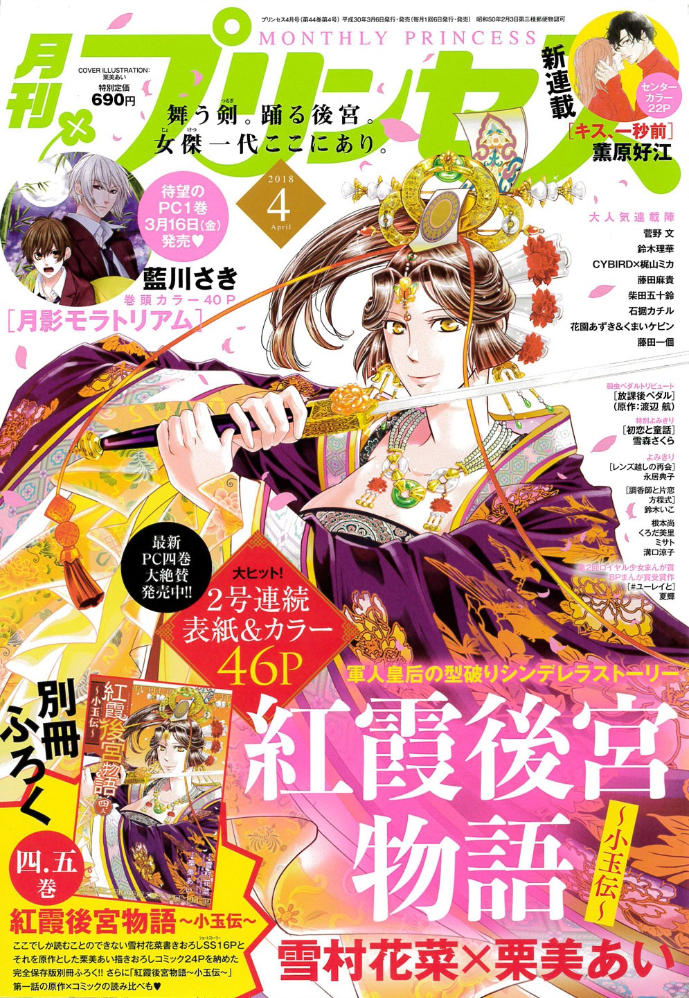 月刊プリンセス4月号