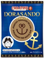 「DORASANDO どらサンド」スイートクリームアイスクリームのパッケージ。