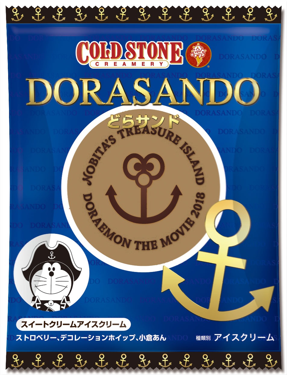 「DORASANDO どらサンド」スイートクリームアイスクリームのパッケージ。