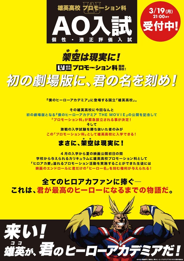 雄英高校プロモーション科の募集画像。