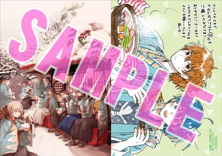 「だんだらごはん」3巻アニメイト購入特典。