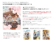 店頭装飾コンテストの告知画像。