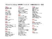 「だんだらごはん」3巻のイラストカード配布書店一覧。