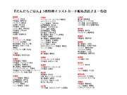 「だんだらごはん」3巻のイラストカード配布書店一覧。