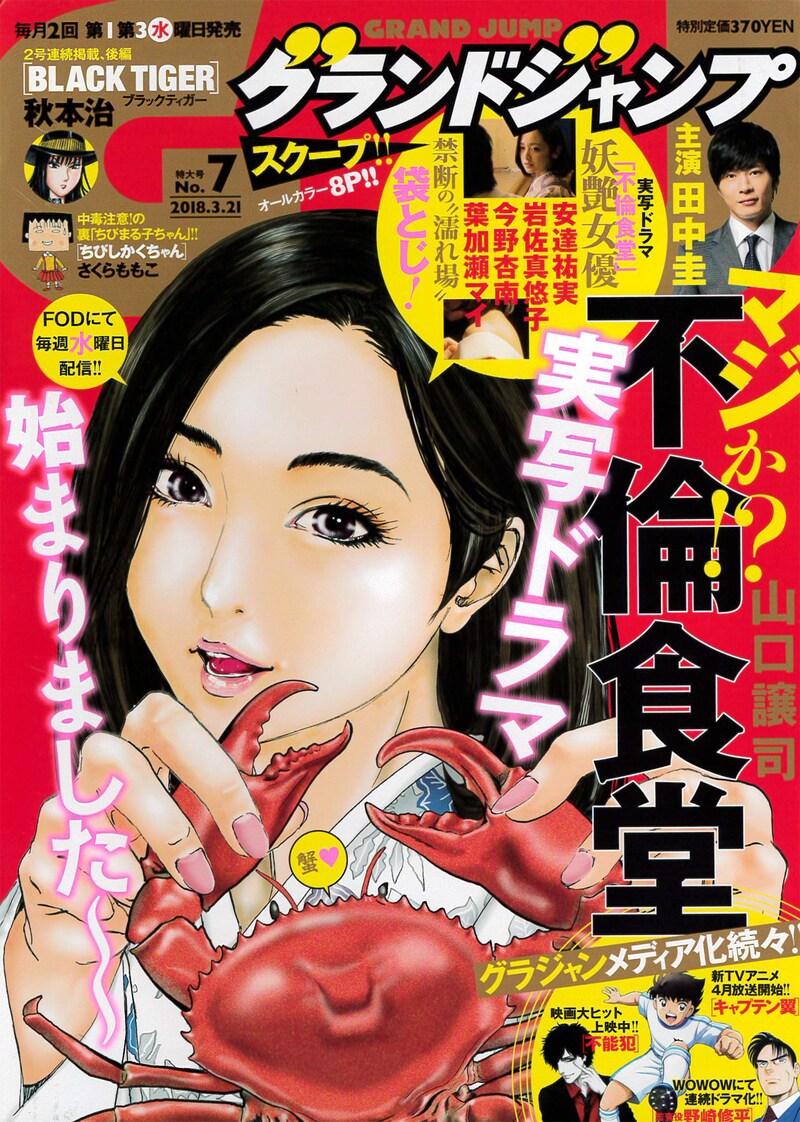 グランドジャンプ7号