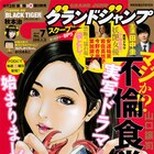 ドラマ「不倫食堂」安達祐実、今野杏南らの濡れ場が袋とじでグラジャンに
