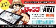 「ジャンプPAINT」アップデートのバナー。