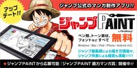 「ジャンプPAINT」アップデートのバナー。