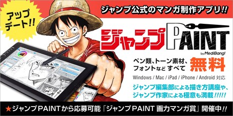 「ジャンプPAINT」アップデートのバナー。