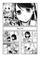 「マツ係長は女ヲタ」第1話より。