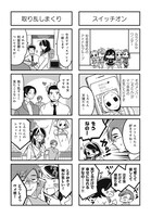 「マツ係長は女ヲタ」第1話より。