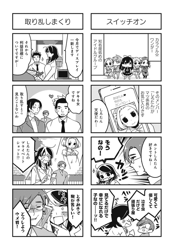 「マツ係長は女ヲタ」第1話より。