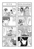 「マツ係長は女ヲタ」第1話より。