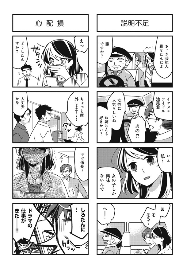 「マツ係長は女ヲタ」第1話より。