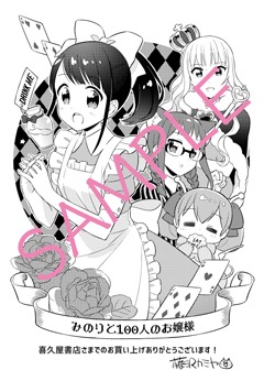 喜久屋書店特典