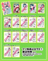 「マツ係長は女ヲタ」1巻の特典リスト。